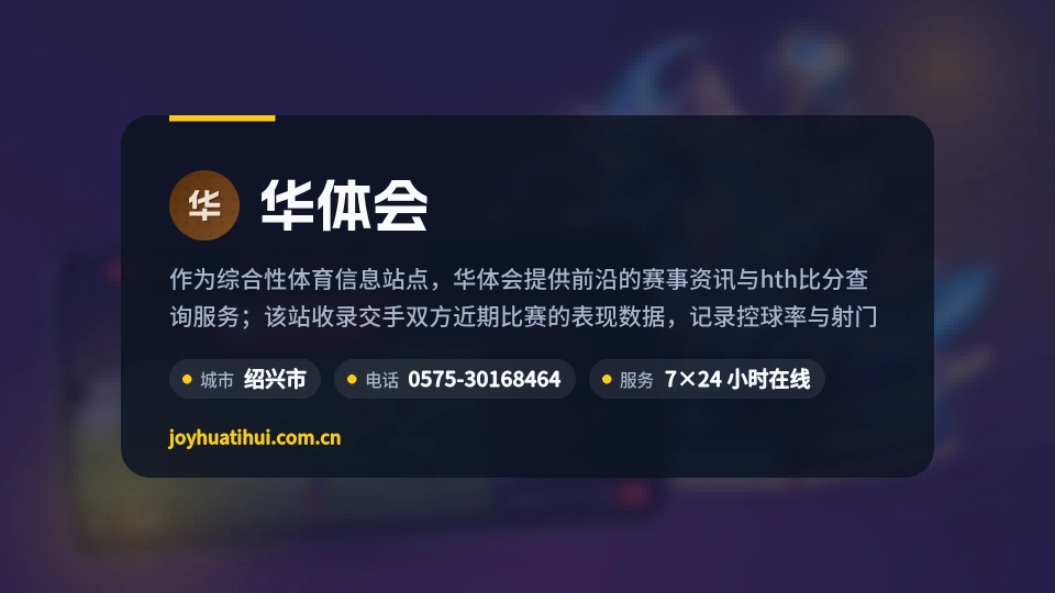 关于华体会