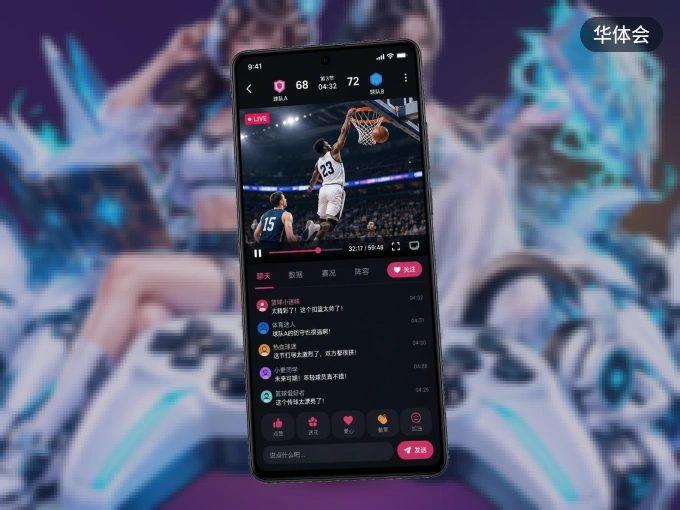 下载华体会 APP，随时随地看比赛